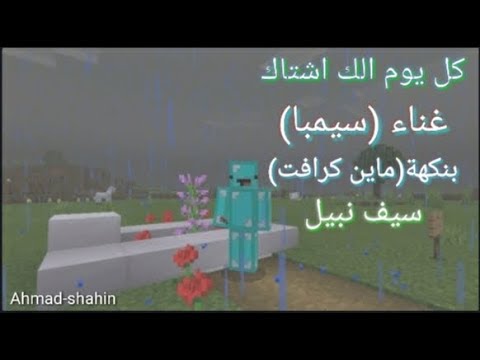Saif Nabeel - Kol Youm Elk Ashtak (Official Music Video) |سيمبا - كل يوم الك اشتاق