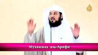 Мухаммад аль Арифи - Ошибки молящихся