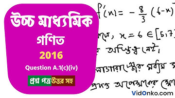 WBCHSE Higher Secondary Math Question Paper 2016 Solution - A.1(c)(iv)