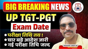 UP TGT PGT EXAM 2025 // TGT PGT LATEST NEWS TODAY// अध्यक्ष बड़ी खबर //up pgt exam date//