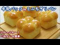 型がなくても大丈夫！牛乳パックがあれば簡単に作れちゃう☆次の日もふわっふわ～！やわらかくてやさしい甘さ☆【牛乳パックdeミニちぎりパン】こねない＆簡単☆Milk Carton Mini Bread