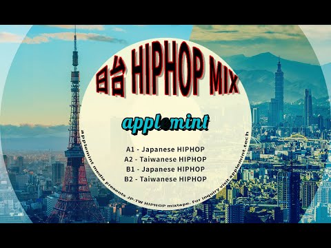【CHILL OUT 日台 HIPHOP MIX】JAPANESE-TAIWANESE HIPHOP MIX