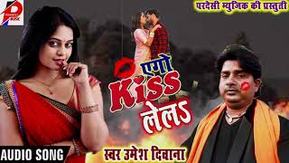 Singer Umesh Diwana Bhojpuri Songs | New Bhojpuri Hot Songs 2020