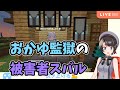 【大空スバル】家の前におかゆの監獄ができていた大空スバル【切り抜き動画】