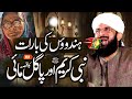 Madina Sharif Ki Pagal Mahi Ka Qissa Imran Aasi Bayan 2025 By Hafiz Imran Aasi Official24 10 2025