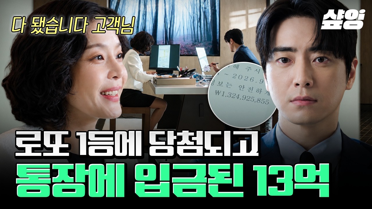 [#로또1등도출근합니다] 전국의 직장인들 기 받아가세요...🤑 로또 1등 당첨되고 13억 수령하러 간 이준혁💰