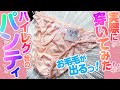 【パンティ・穿いてみた！】ハイレグ【ワコール・昭和・平成・スキャンティ・35枚目】