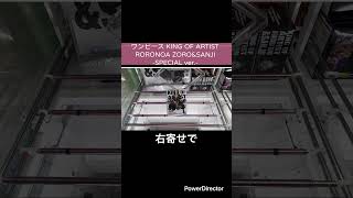 【クレーンゲーム】ワンピース KING OF ARTIST RORONOA ZORO&amp;SANJI-SPECIAL ver.- #クレーンゲーム #cgs岩槻
