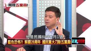 07152015正晶限時批-正晶P2真心諫言遭開除？朱立倫：為國民黨團結，不得不的決定。