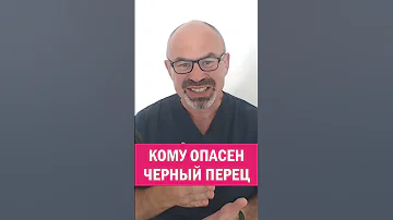 КОМУ ОПАСЕН ЧЕРНЫЙ ПЕРЕЦ #shorts