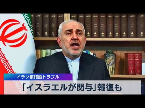 「イスラエルが関与」報復も イラン核施設トラブル（2021年4月12日）