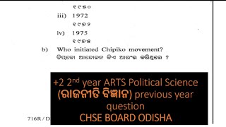 +2 2nd year Arts Political Science(ରାଜନୀତି ବିଜ୍ଞାନ) previous year question | Chse Board Odisha