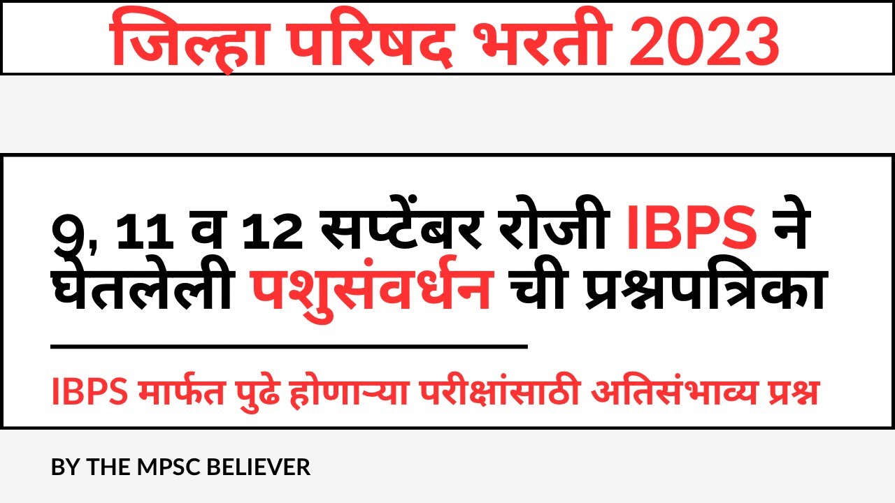 Pashusavardhan Question Paper 2023 | Pashusavardhan Vibhag Bharti 2023 | Jilha Parishad Bharti 2023