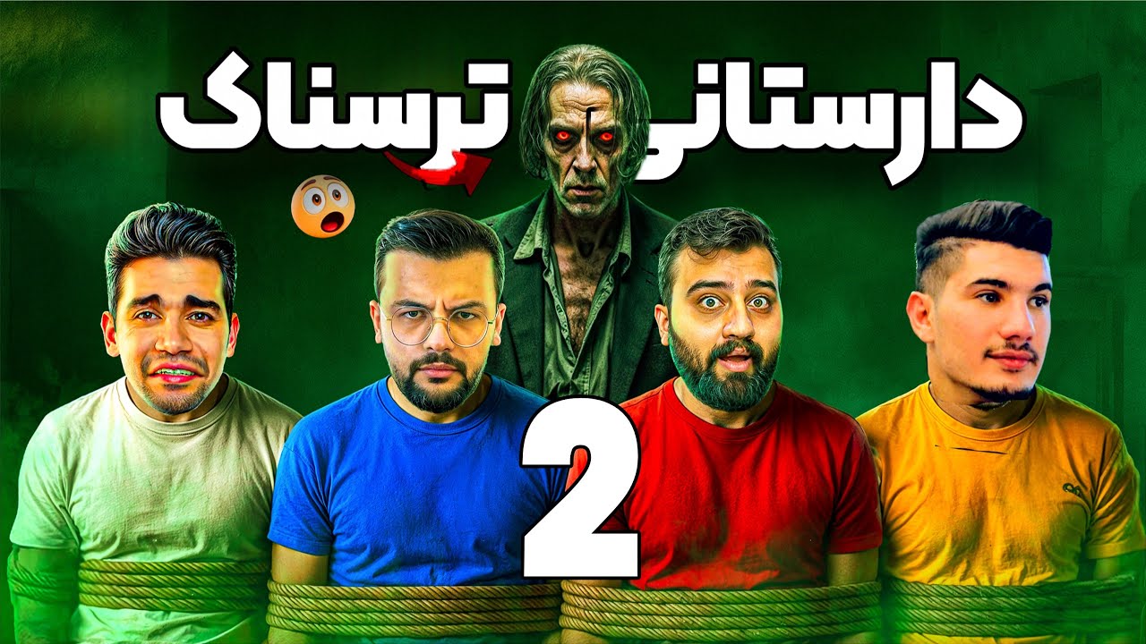 لە دارستان بووین شتی ترسناک هاو 😍 Son of the Forest 2