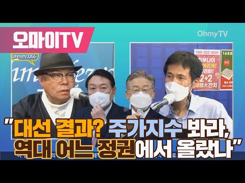 <strong>주가지수</strong> 봐라, 역대 어느 정권에서 올랐나&amp;quot;