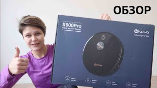 Робот пылесос NEATSVOR X600Pro Обзор