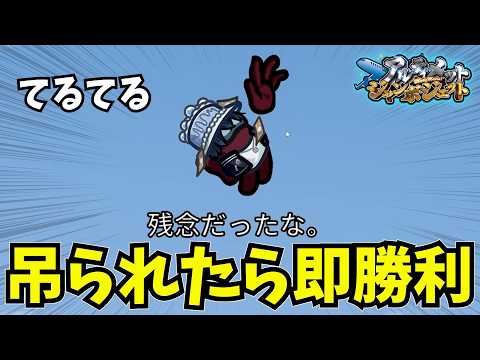 【アモアス】支離滅裂な発言で全員から投票される「ジェスター（てるてる）」wwww【AmongUs/宇宙人狼】