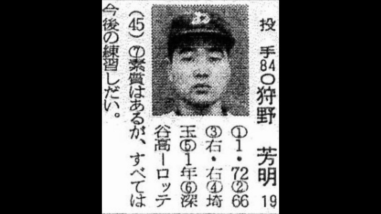 1970年 ロッテオリオンズ 選手名鑑 YouTube
