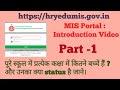 Mis portal for school education haryana introduction