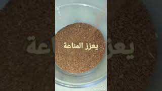 فوائد حب الرشاد حبوب صغيرة و فوائدها كثيرة جدااااا #shorts