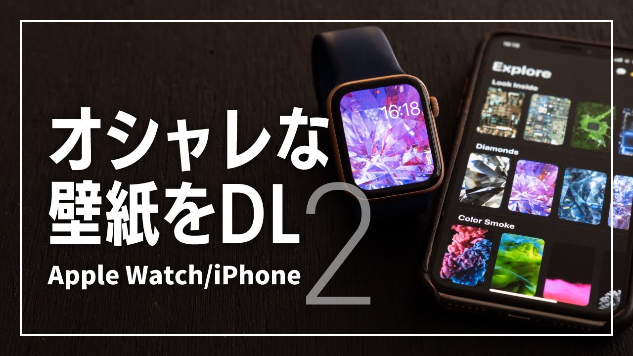 Apple Watch Iphone オシャレで美しい壁紙をダウンロードしよう オススメその2 文字盤 Youtube