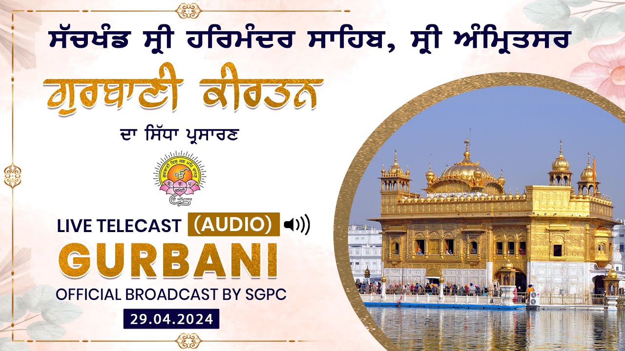 Official SGPC LIVE Audio Gurbani Kirtan  Sachkhand Sri Harmandir Sahib Sri Amritsar  2942024