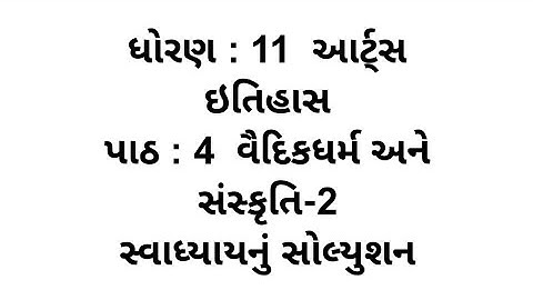 Std 11 arts itihas Ch 4 Swadhyay // dhoran 11 itihas Chapter 4 Swadhyay Solution
