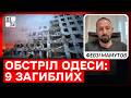 Обстріл Одеси: 9 загиблих, щонайменше 12 постраждали | Февзі Мамутов