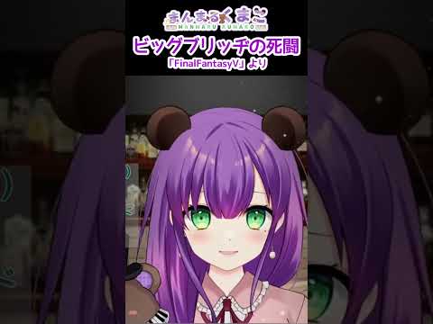 【Vtuber切り抜き】ピアノで ビッグブリッヂの死闘 弾いてみた！ #shorts