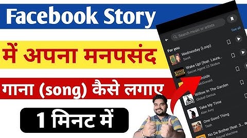 Facebook pr Song Kaise Upload kare | How To Upload Song on Facebook |Facebook पर गाना कैसे डाले