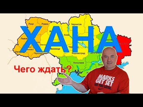 Стоит уезжать из Украины или нет?