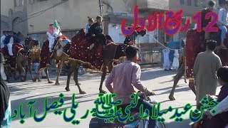 Jashn E Eid milad un Nabi(SAW) jaloos in FSD|12 Rabi ul Awal|2018