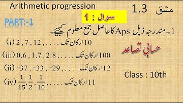 10th maths Arithmetic progression in urdu Ex1.3Q 1(part-1)حسابی تصاعدNCERTkarnataka