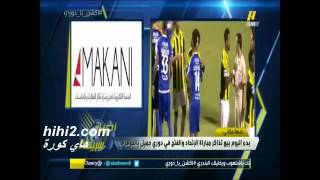 مكاني يطرح تذاكر الاتحاد و الفتح