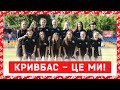 Жіночий Кривбас \\\ Що є для них футбол? \\\ Ціль - єврокубки