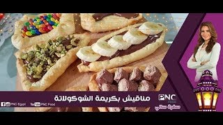 مناقيش وشوربه الحمص سلطه الجبنه عجينه السبع دقايق  سالي فؤاد  | سفرة سالي PNC FOOD