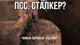 STALKER | Зачищаем кладбище техники #2 (Без комментариев)