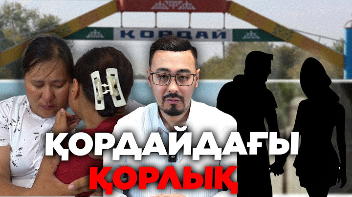 РУСЛАН ӨТЕПБАЙМЕН: ҚОРДАЙДАҒЫ ҚОРЛЫҚ