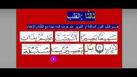 تلاوة سورة الشورى  47 51 واستخراج الأحكام  الإظهار والإدغام  صف 5 1