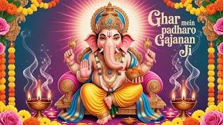 घर में पधारो गजानंद जी मेरे घर में पधारो | Ghar Mein Padharo Gajanan Ji | Ganesh Ji Bhajan Lyrics