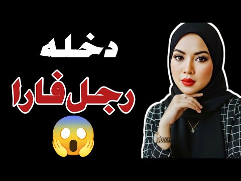 قصة جاري بعد خروج زوجي قصة واقعية جميلة