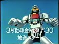宇宙刑事シャイダー 最終回15秒予告＆ 巨獣特捜ジャスピオン 新番組予告