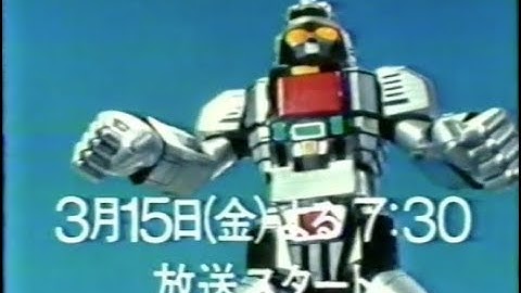 宇宙刑事シャイダー 最終回15秒予告＆ 巨獣特捜ジャスピオン 新番組予告