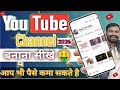 Youtub Channel Step By Step | youtube channel kaise banaen 2025 | how to create a youtube channel
