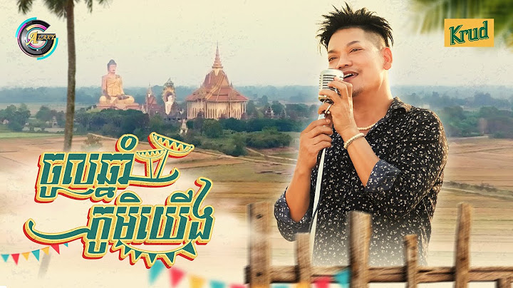 ចូលឆ្នាំភូមិយើង | ព្រាប សុវត្ថិ [ OFFICIAL MV ] អបអរសាទរពិធីបុណ្យចូលឆ្នាំខ្មែរ