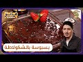 بسبوسة بالشكولاطة وصفة لهبال تاع الدنيا غانو Cuisine 