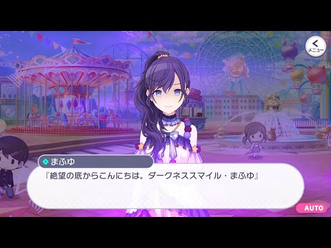 【プロセカ】絶望の底からこんにちは。ダークネススマイル・まふゆ
