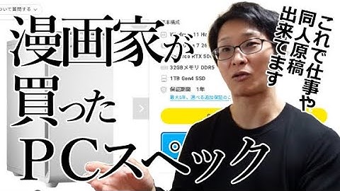 【ドスパラ】急いで買ったけど、漫画描くならPCや液タブはこれで十分かもしれない。2025年