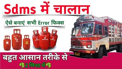 Chalan Recieved in sdms 2025 ! All Error Fixed #sdms 