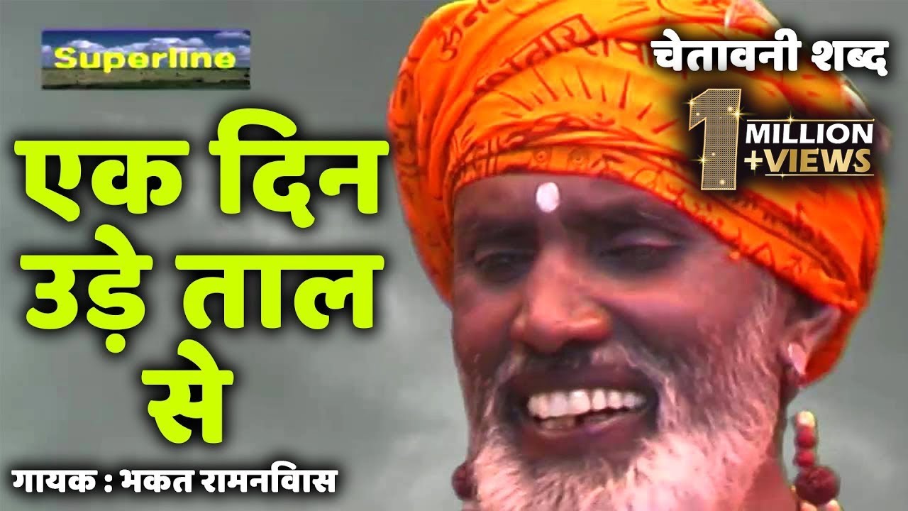 Ek Din Ude Tal Se      Full Hindi Devotional Bhajan  Santo ke Shabad
